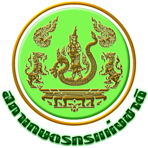 สำนักงานสภาเกษตรกรจังหวัดพัทลุง